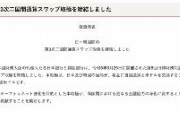 【悲報】財務省「100億ドルの日韓通貨スワップ締結しました！」