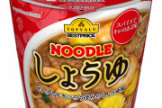 日清｢カップヌードル160円｣トップバリュ｢88円。味量変わりません。｣←これ