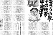 【超絶悲報】一流雑誌「なろう系小説は日本を堕落させる」