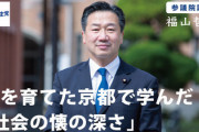【暴行事件発生】立憲民主党の福山哲郎参院議員、地元での街頭活動で男性にぶん殴られる