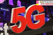 活動家さん「次世代通信5Gは甚大な健康被害を及ぼす！」  → ガチでとある地方で導入中止へ