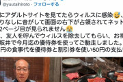 【悲報】優待株投資家の桐谷さん、アダルトサイトのポップアップ詐欺に引っかかりそうになる