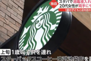 【悲報】 スタバの消毒液を使った女性、皮膚がただれてしまう