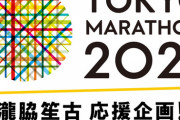 【=LOVE】瀧脇笙古の東京マラソン出走に黄信号