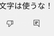 日本人が「おでん文字を使うな！」と発狂！→「日本語よりハングルの方が科学的な文字なのに」　韓国の反応