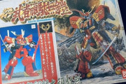 ※【ガンプラ妄想】令和にリアルタイプ武者頑駄無シリーズが復活したら？
