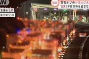 東名高速、「深夜割引」目当てのトラックで毎晩大渋滞