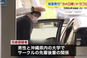 【悲報】硫酸男、アンジャッシュだった 「『おい花森！』と言うと『花守さんだろ』と咎められる」