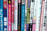 【悲報】本屋さん「これコードって書いてあるから音楽の本やろなあ…」