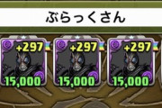 【パズドラ】ブラックサン（）を追いかけて仮面ライダーガチャ引きまくった奴おりゅ？w