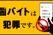 闇バイト「じゃ、強盗してきてね」実行役「おかのした(警察に通報)」←なぜこれをしないのか
