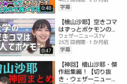 YouTube「ウェザーニュース切り抜き見ろ」←こいつの倒し方