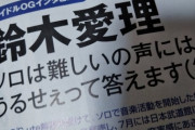 鈴木愛理さん、こんな時期にTikTok公式アカウントを開設してしまうwwwww