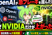 OpenAI停止の日になぜNVIDIAだけ上がったのか|逆行高の3要因【9/28】