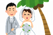新婚生活に入って子供作るか家買うかで迷った結果ｗｗｗｗｗｗｗｗｗ