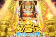 【12/20導入】S秘宝伝 解き放たれた女神の前評判！6.0号機の高ベースAT機、設定156実践データ