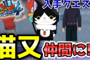 【妖怪ウォッチ4ぷらぷら】キークエ『怪奇！動けずの夜』攻略！猫又が仲間になるよ！ストーリー実況（ニャン速ちゃんねる）