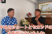 【中日ドラゴンズ】岡崎郁「失礼な話だけど中日のショートとセカンドの名前を知らない」
