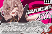 Vtuber 【ニュイ・ソシエール】ニュイのダンガンロンパのコメント「ここがなぁ…」 「おニュイ鋭い」 「これが後々…ね…」みたいな匂わせばっかりじゃん←ライバーにも似たようなことするやついるし類友よｗｗｗ