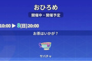 【ポケモンGO】おひろめヤバチャ「真作のみ」みたいな条件付けが無くて良かった