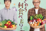 『きのう何食べた？season2』メインビジュアル解禁＆劇場版の地上波放送も決定！