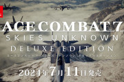 エースコンバット7、Switchで発売決定！！！DLC6種や各種特典も収録