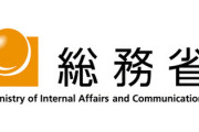 【ネット受信料検討】総務省、NHKネット事業を『本来事業』と認めるか議論開始「負担を議論していく必要がある」