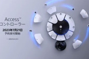 PS5用『Access コントローラー』12月6日に決定発売！アクセシビリティに特化した新型コントローラー、予約受付は7月21日から