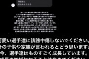 新庄監督、伊藤大海への誹謗中傷にお気持ち表明