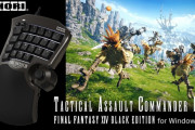 【FF14】吉田P完全監修の左手用デバイス「タクティカルアサルトコマンダーF14」の新色ブラックが本日発売！