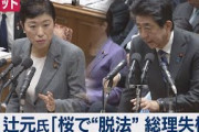 2015年の辻元清美「安倍さんはテロに警戒したほうがいい」安倍晋三「日本は安全ですᴡ」