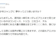 【悲報】女さん「26にもなってジャンプを読む彼氏…どう思います？」