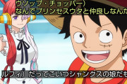 【悲報】ワンピースの映画、ついに絶対にしてはいけないことをやってしまう