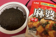 ラカータ瑞穂で端玉を麻婆丼に変えたら中の米が真っ黒で黒いんだがwww