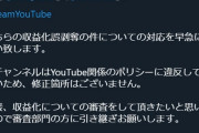 ウマ娘YouTuber、収益化を剥奪されて発狂