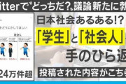 【画像】学生と社会人で"評価される"基準が真逆すぎてヤバい・・・・
