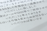 年賀状　４割の人が出さなくなる