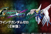 「ウイングガンダムゼロカスタム」はいま呼ばれなくなって「ウイングガンダムゼロ(EW)」と呼ばれるらしいな
