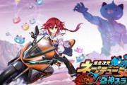 今週販売されたネプテューヌ新作「爆走次元ネプテューヌ VS巨神スライヌ」、1～2時間(5面)のボリュームでスカスカな模様