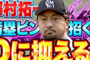 澤村拓一さん、登板しただけで10万再生超え