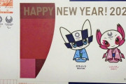 【日本郵便】令和初の年賀はがき、お年玉賞品１等は「現金３０万円」か「電子マネー３１万円分」