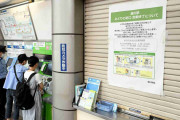 「みどりの窓口」次々閉鎖で「駅が不便になった」　替わりの券売機プラスは待ち時間長く…「待ち人数22人」に記者も閉口
