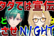 本日22時より配信の緑仙&因幡はねる企画に天翔院ひいなが参戦！？【Vtuber】