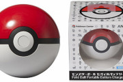 【ビリリダマ混入】ポケモン社『モンスターボール モバイルバッテリー』焼損事案で自主回収決定！使用中止を呼びかけ