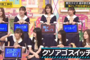 【乃木坂46】北野日奈子のあだ名ヤバすぎやろwww