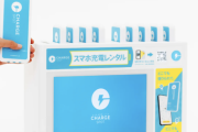 【悲報】モバイルバッテリーレンタル屋、貸し出したバッテリーをメルカリに売られまくって激怒