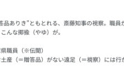 兵庫県・斉藤知事に県内から応援の声多数『知事頑張れ』『負けちゃいけないよ』『絶対辞めちゃダメだ』