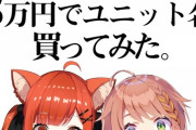本間ひまわり×ラトナ・プティが5万円でユニット名を買ってみた配信『明らかに黄色い犬で草』【にじさんじ】