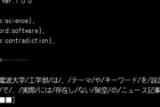 【朗報】虚構ニュース自動作成するソフトが開発されるwwwww