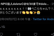 【悲報】NPO法人さん、ぺこらアンチにガチツイートしてしまうｗｗｗｗｗｗｗｗｗｗｗ